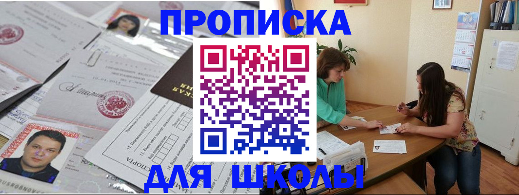 регистрация для школы в Белореченске