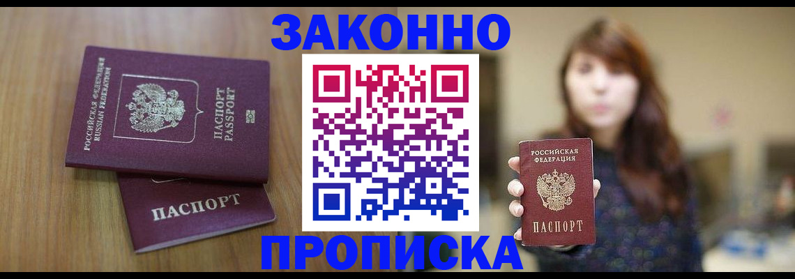 временная регистрация для всех в Белореченске