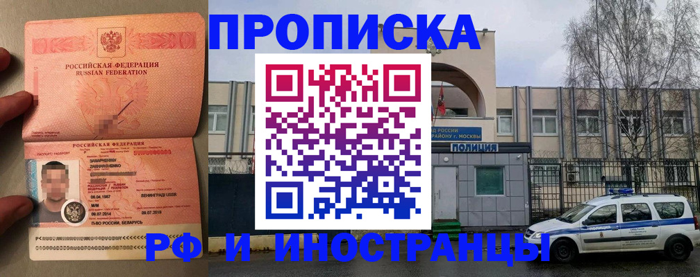 временная регистрация собственник в Белореченске